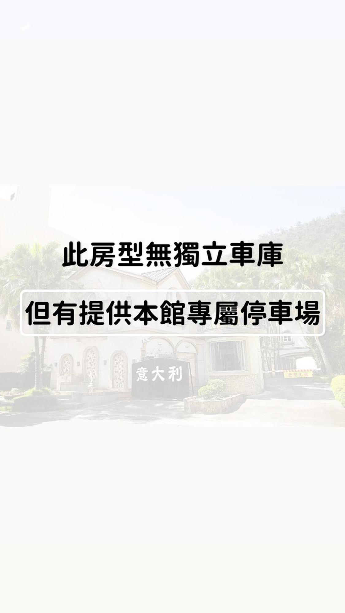 意大利商務溫泉汽車旅館 Jiaoxi Exteriör bild