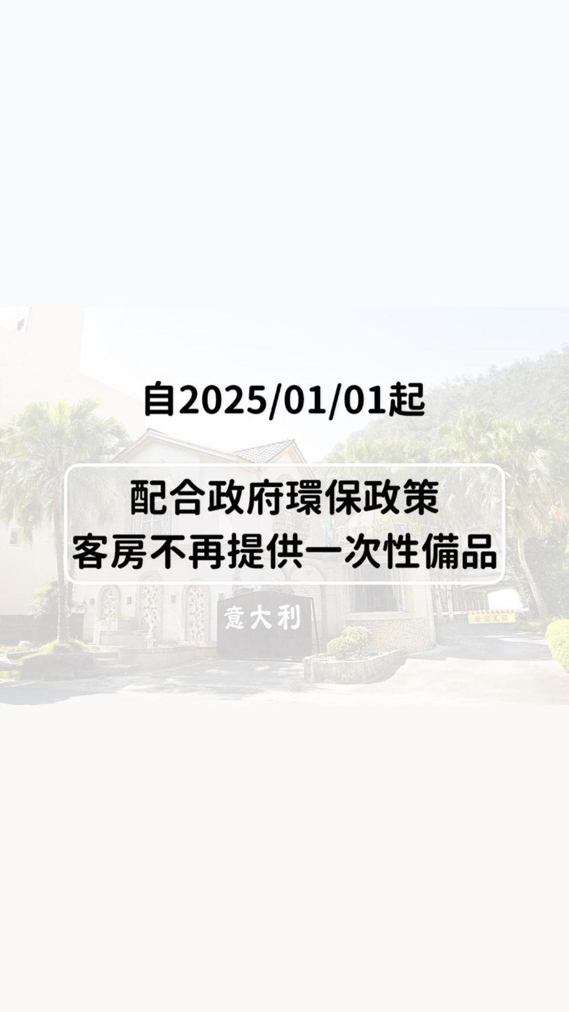意大利商務溫泉汽車旅館 Jiaoxi Exteriör bild
